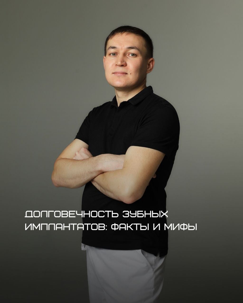 Долговечность зубных имплантатов: факты и мифы Долговечность зубных имплантатов: факты и мифы
