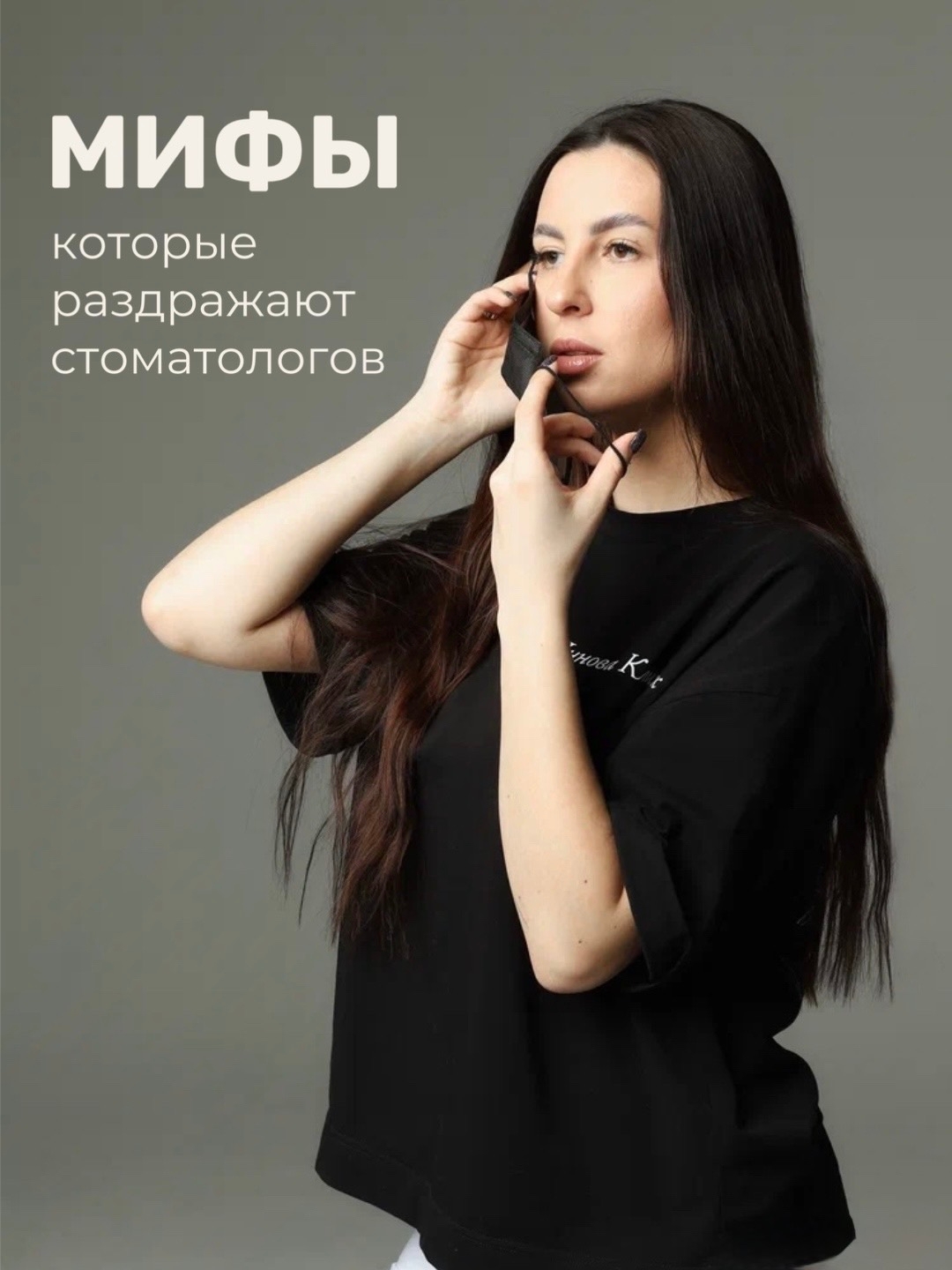 МИФЫ которые раздражают стоматологов
