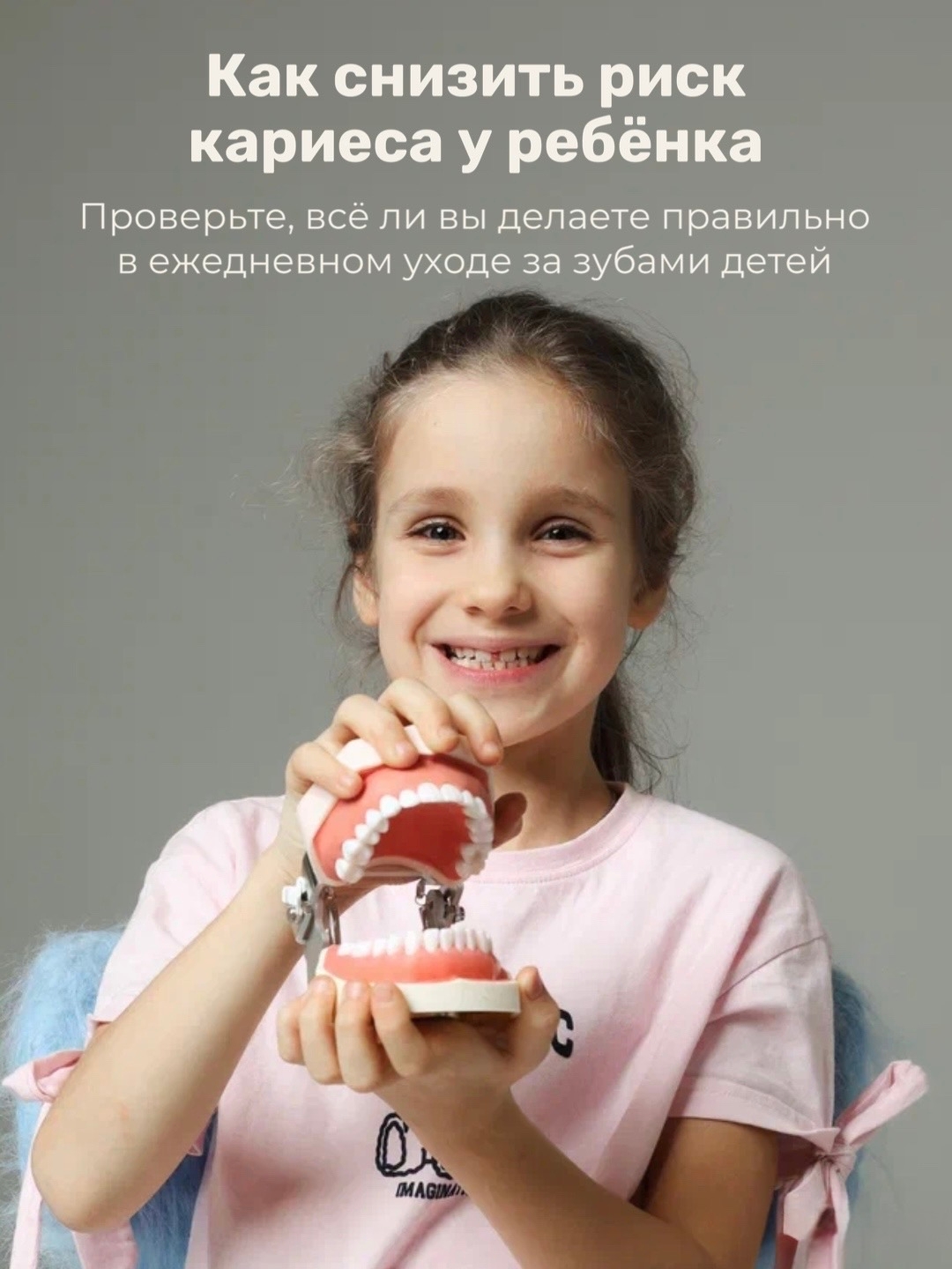 Как снизить риск кариеса у ребенка?