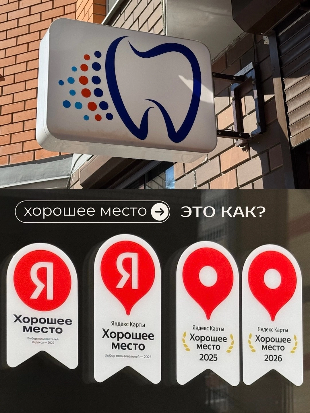 Спасибо, что доверяете нам свои улыбки