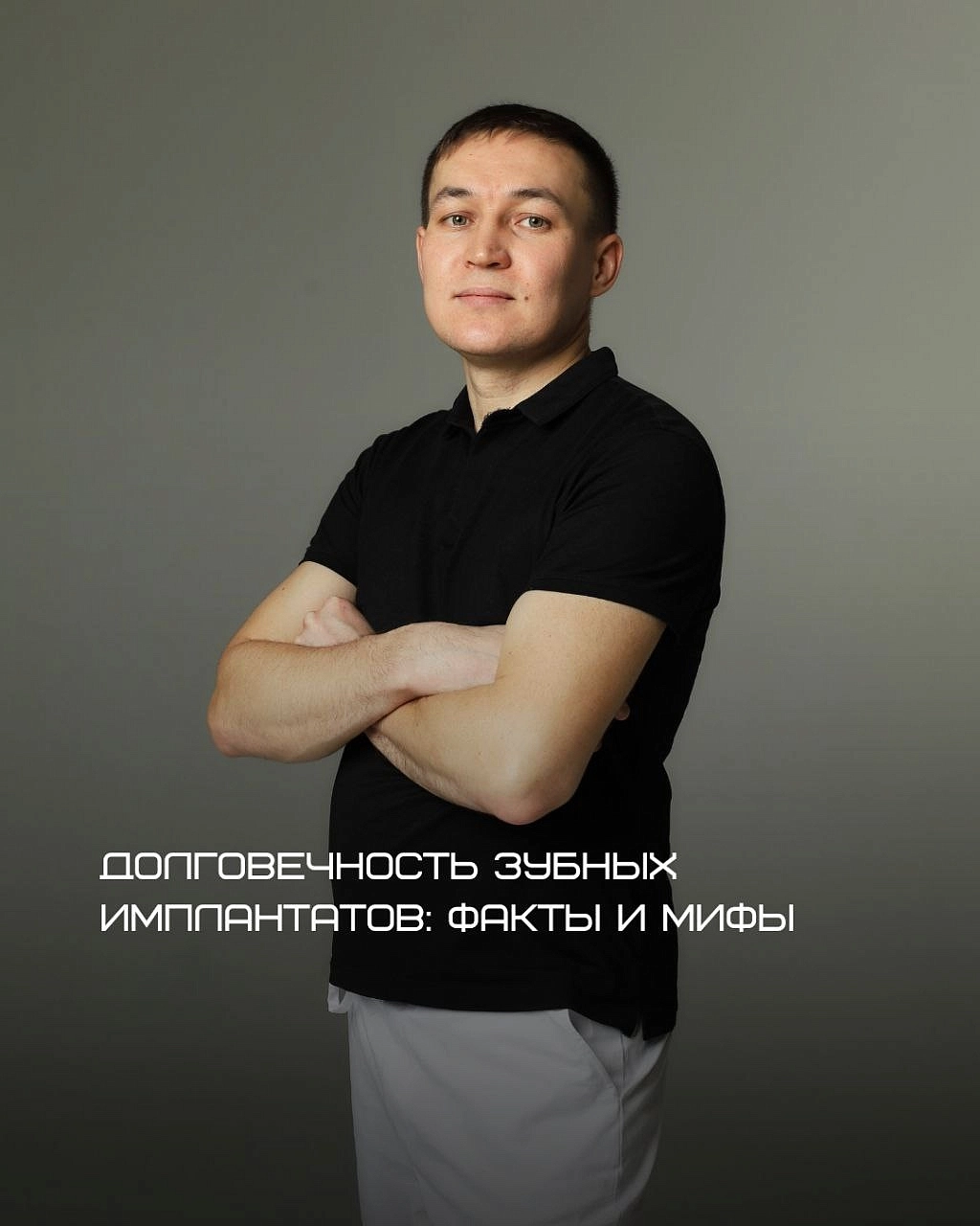 Долговечность зубных имплантатов: факты и мифы