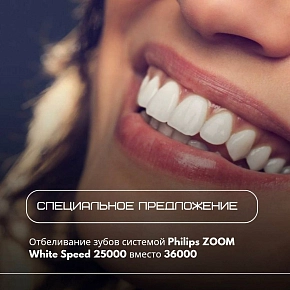 Отбеливание зубов системой Philips Zoom White Speed
