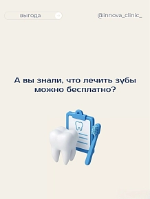 Лечим по полису ДМС 