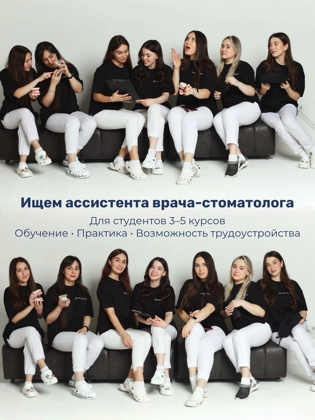 Ищем ассистента врача-стоматолога