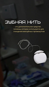 Какую зубную нить выбрать?