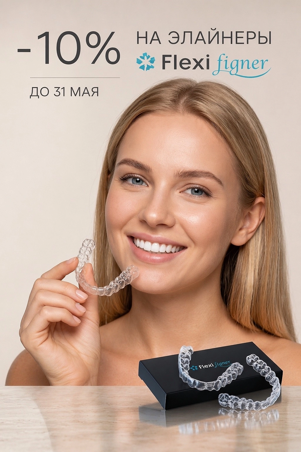 Улыбка мечты — сейчас ещё доступнее!